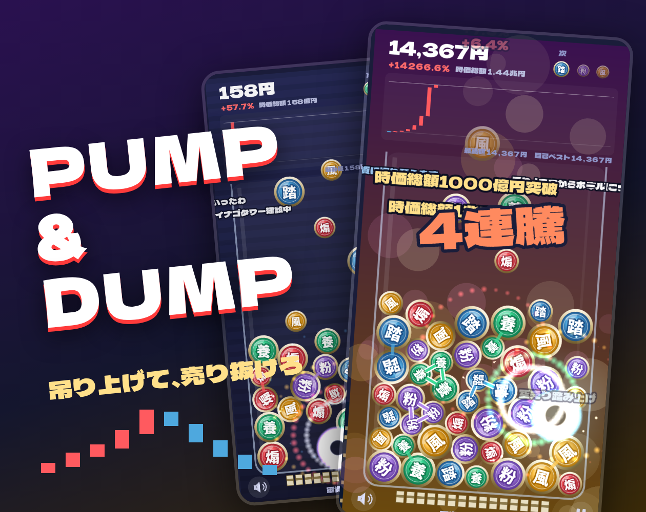 Preview of PUMP & DUMP
