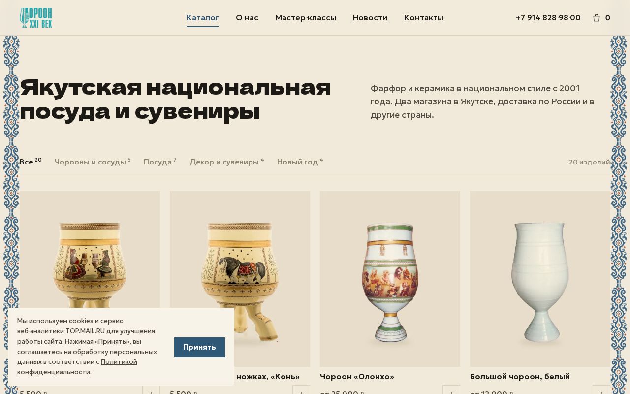 Preview of Choroon Site