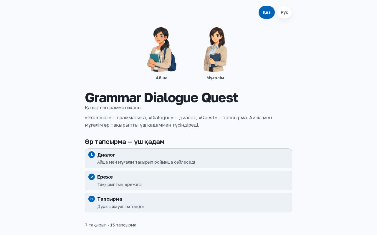 Preview of Grammarquest Web