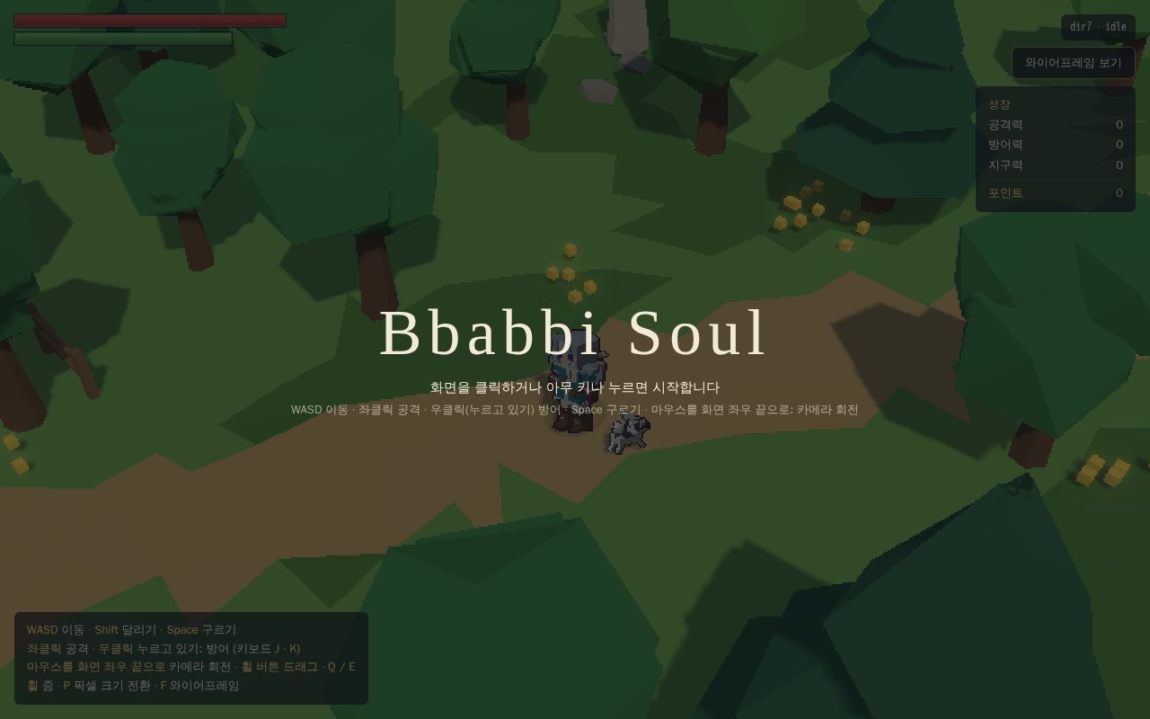 Preview of Bbabbi Soul