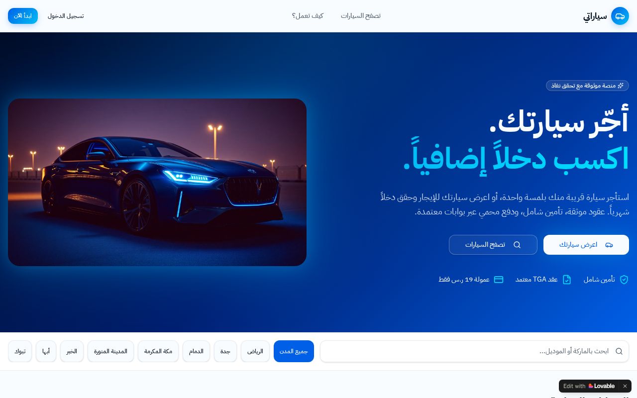Preview of سياراتي