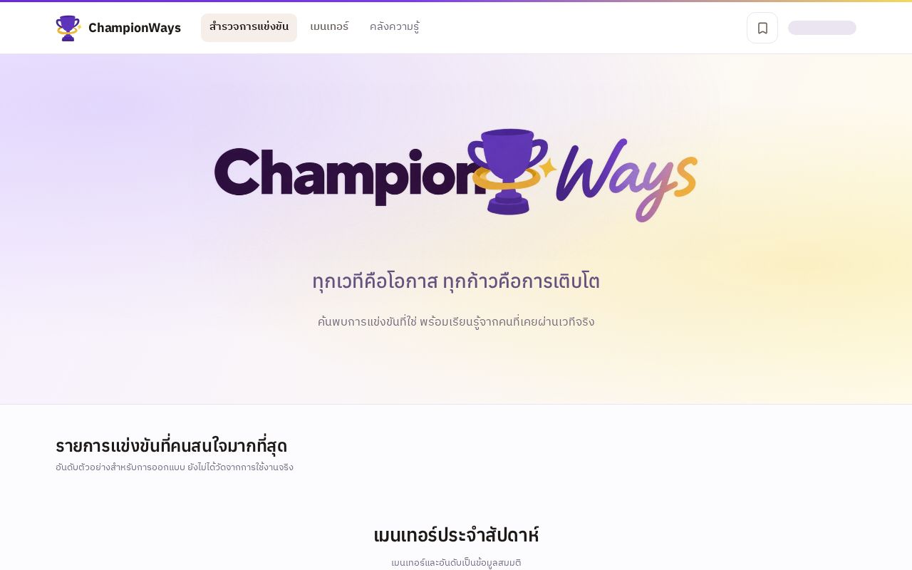 Preview of Championway