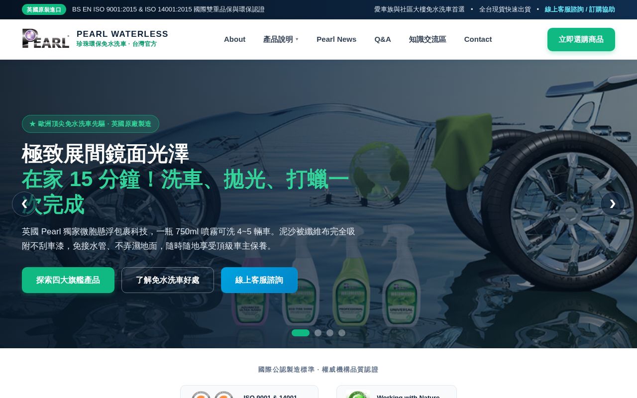 Preview of Pearl Waterless International Taiwan Official Website