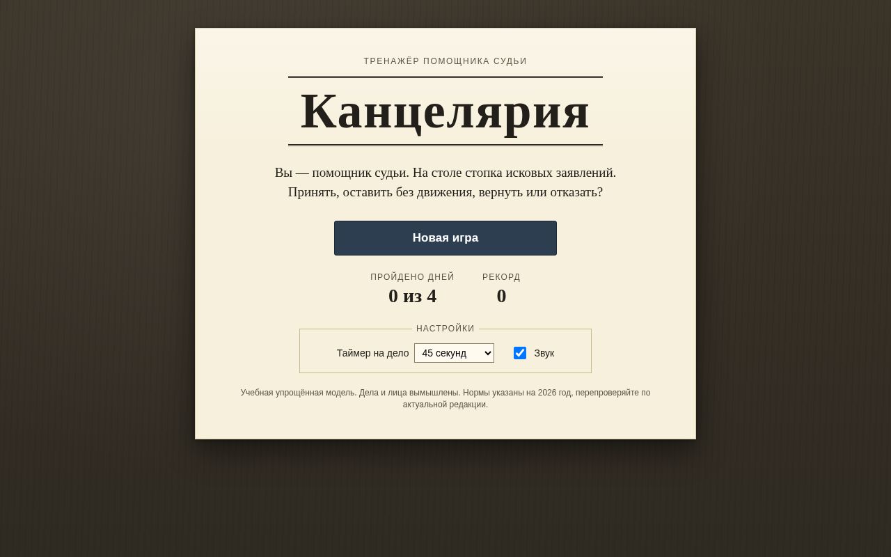 Preview of Kancelyariya