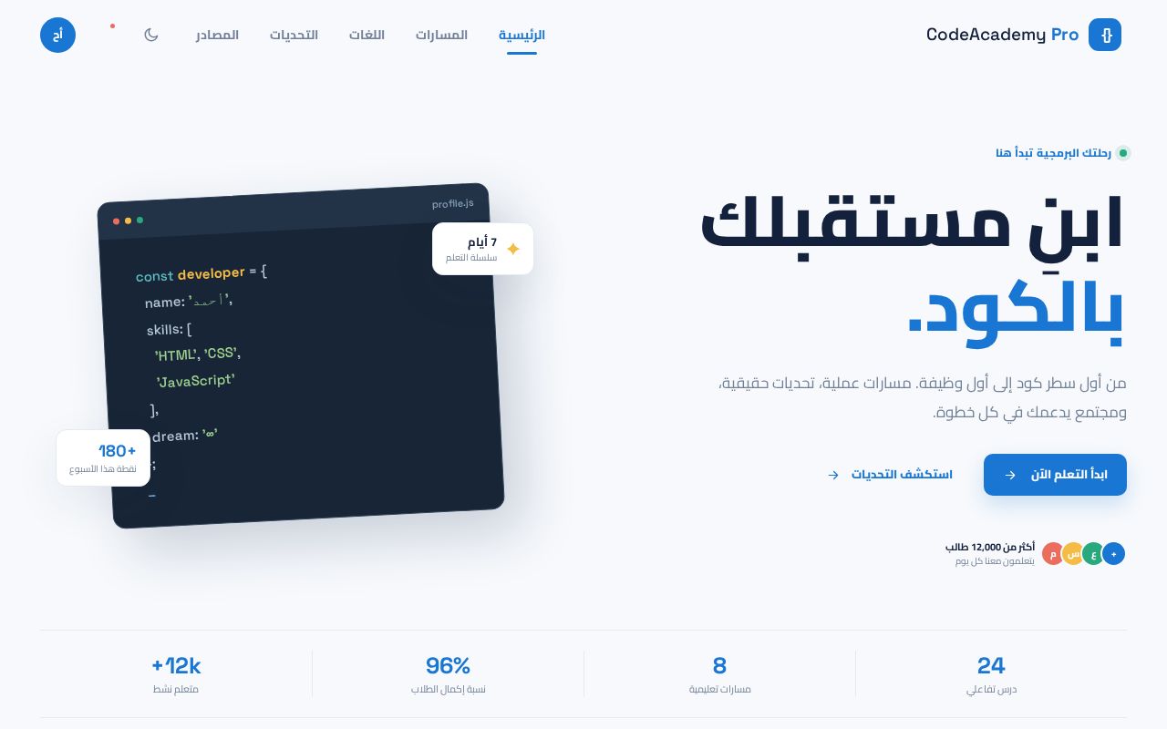 Preview of Code Academy Pro