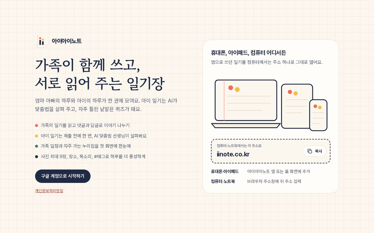 Preview of Iinote