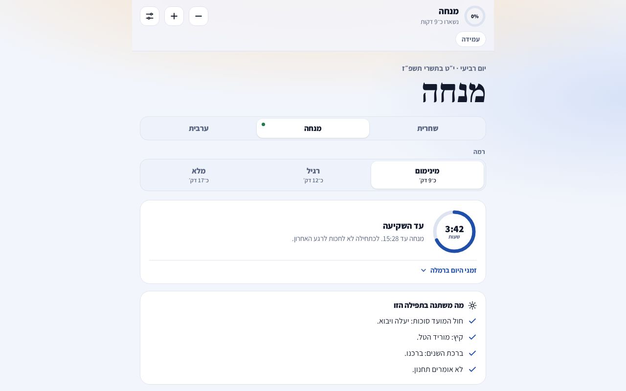 Preview of Siddur