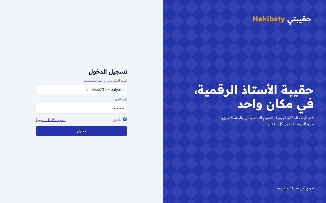 Preview of Hakibaty Prototype