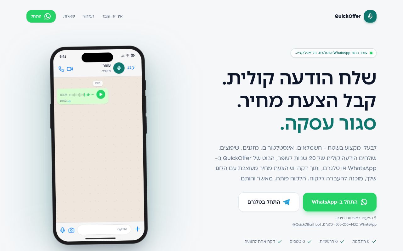 Preview of Quickoffer