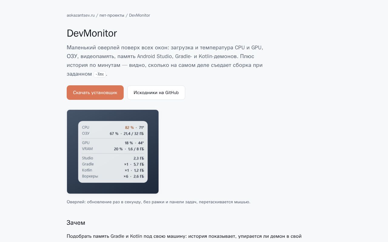 Preview of DevMonitor