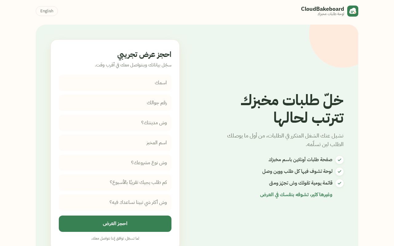 Preview of BakeBoardMarketingPage