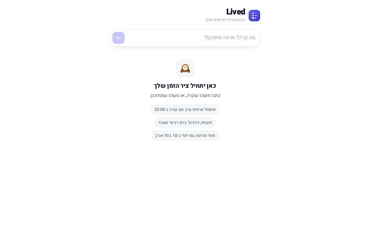 Preview of Lived