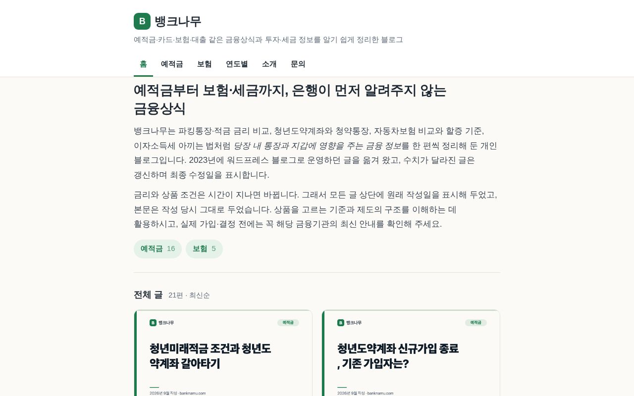 Preview of banknamu.com 복원 정적 사이트 (뱅크나무)