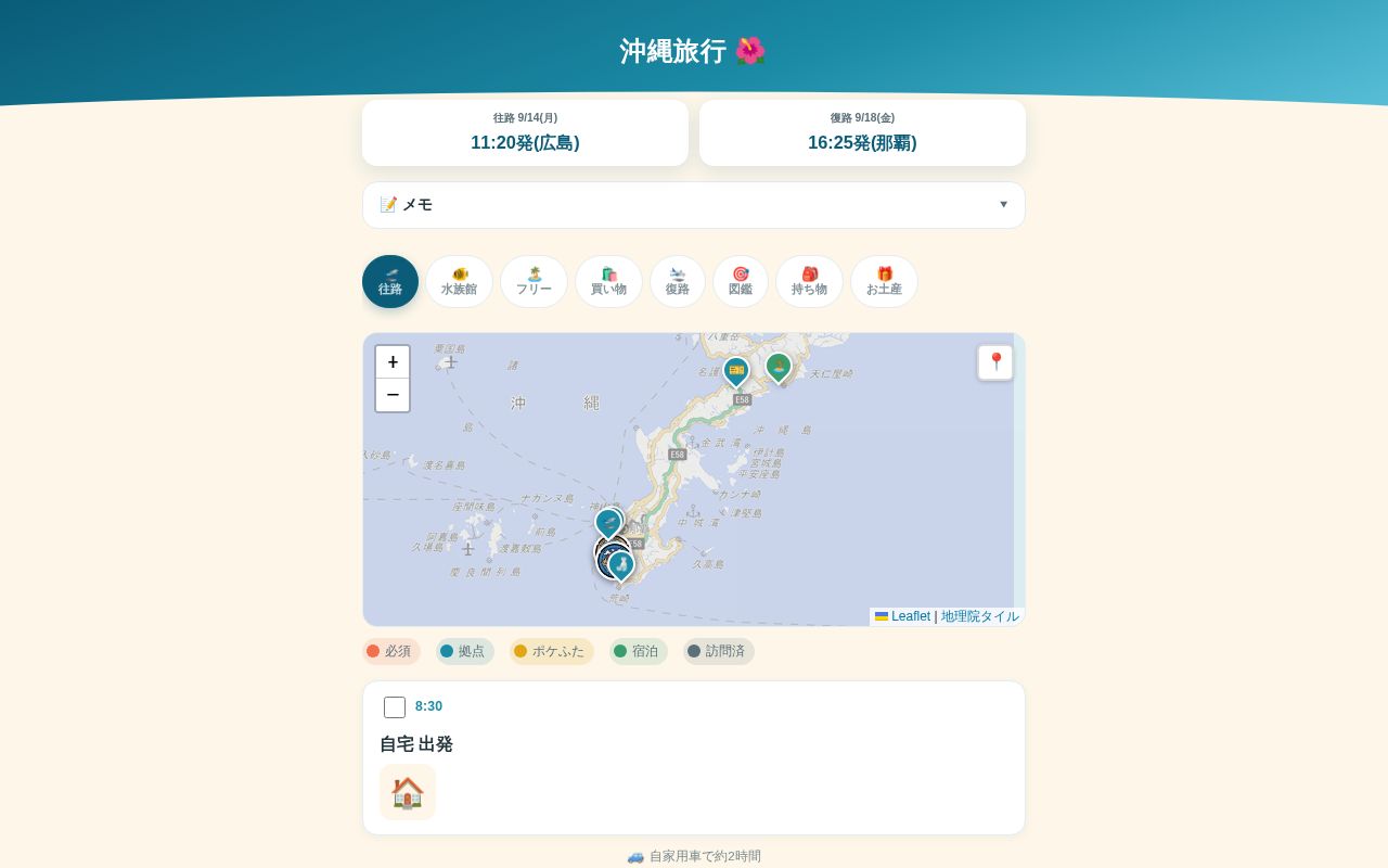 Preview of Okinawa Trip 2026
