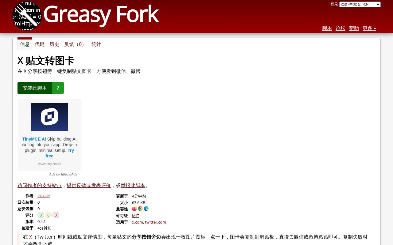 Preview of 把 X 上想转的帖做成图，方便往微信里贴