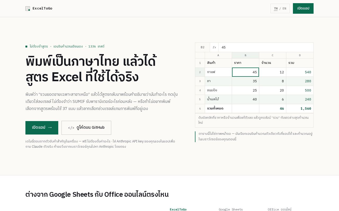 Preview of ExcelToGo