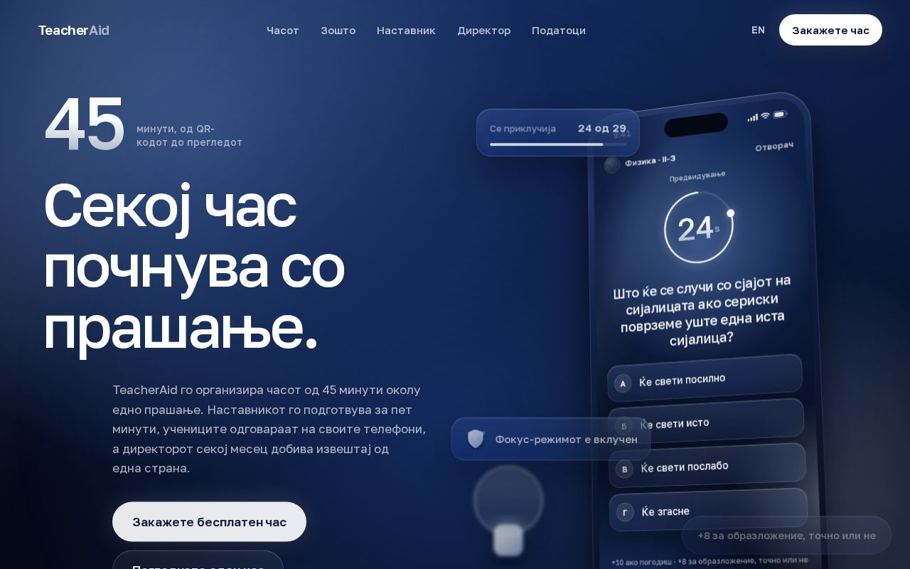 Preview of Teacher Aid App
