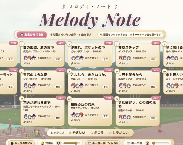 Preview of Melody Note（メロディ・ノート）