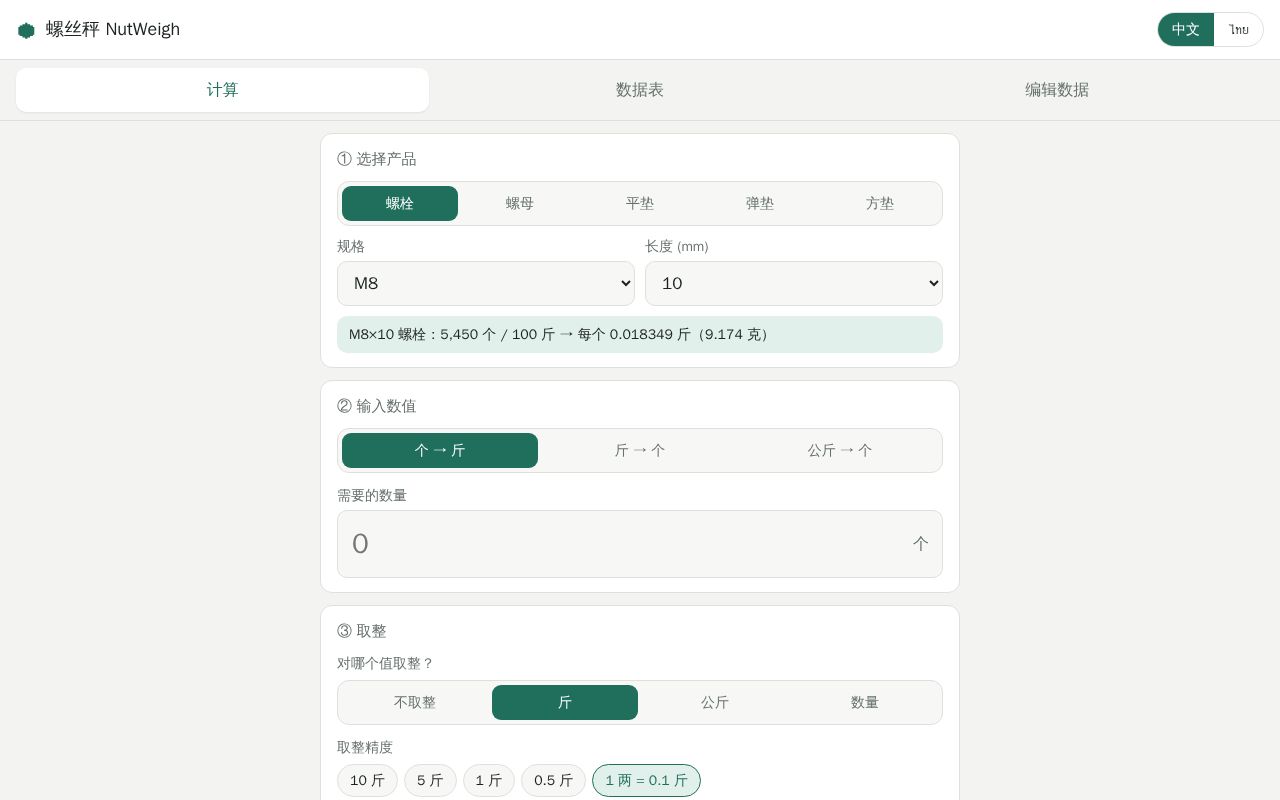 Preview of Fastener Weight Calculator