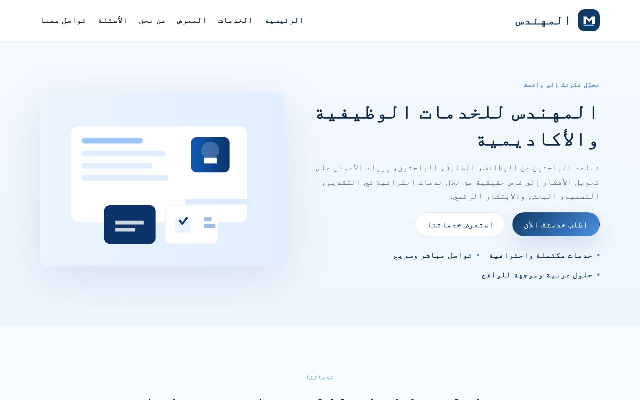 Preview of Al Mohandes