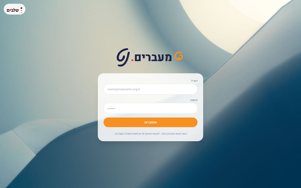 Preview of Maavarim Dashboard