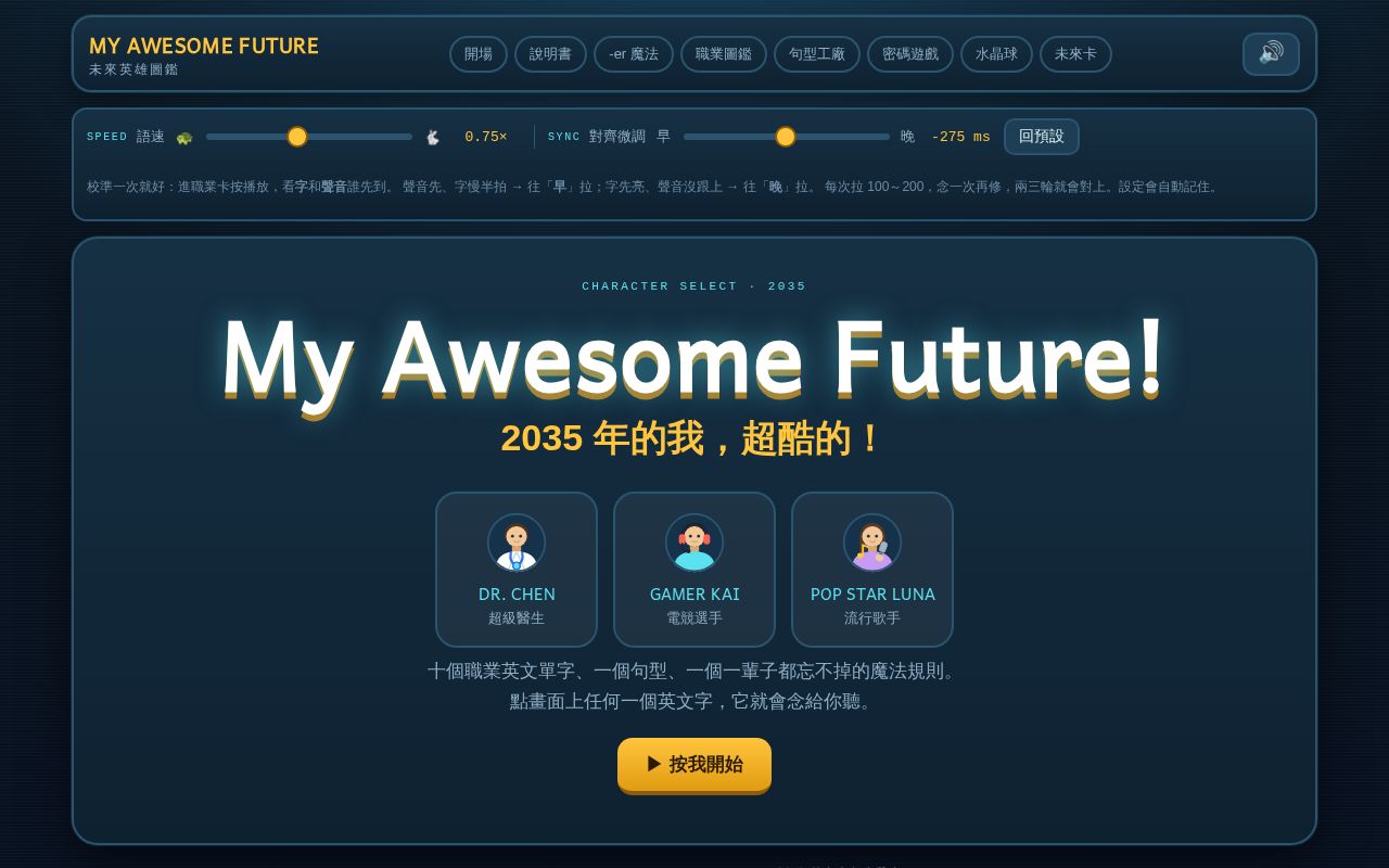 Preview of My Awesome Future