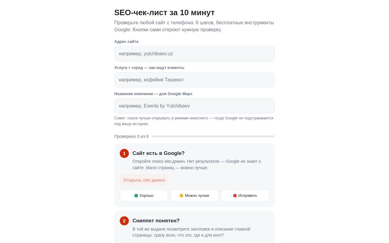 Preview of Seo Checklist