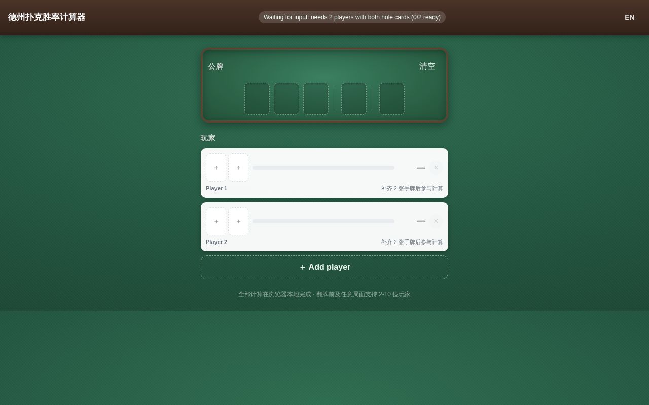 Preview of Poker Calculator