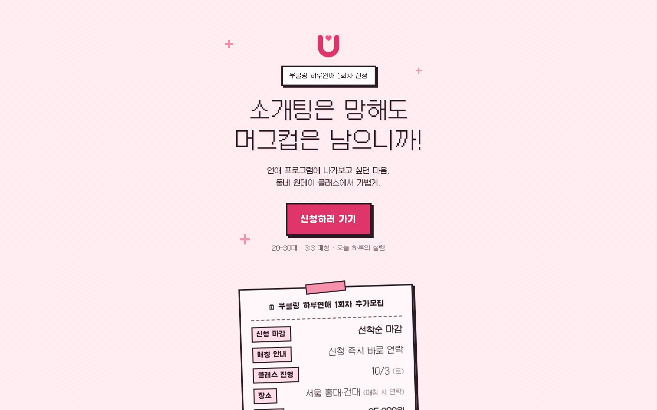 Preview of Ucling Dating