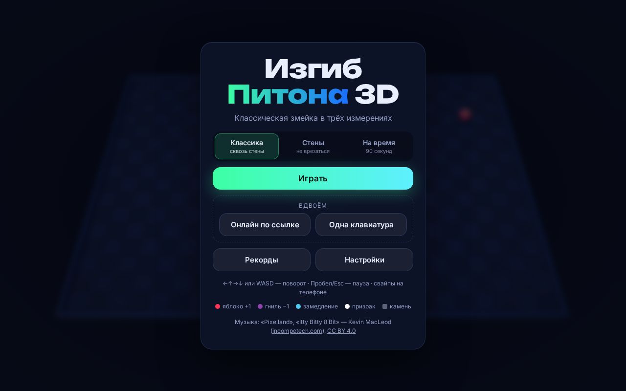 Preview of Snake 3d
