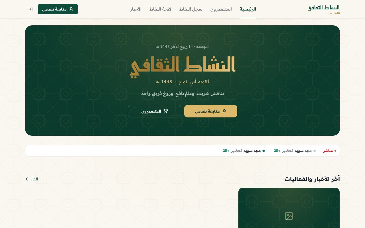 Preview of Al Nashat