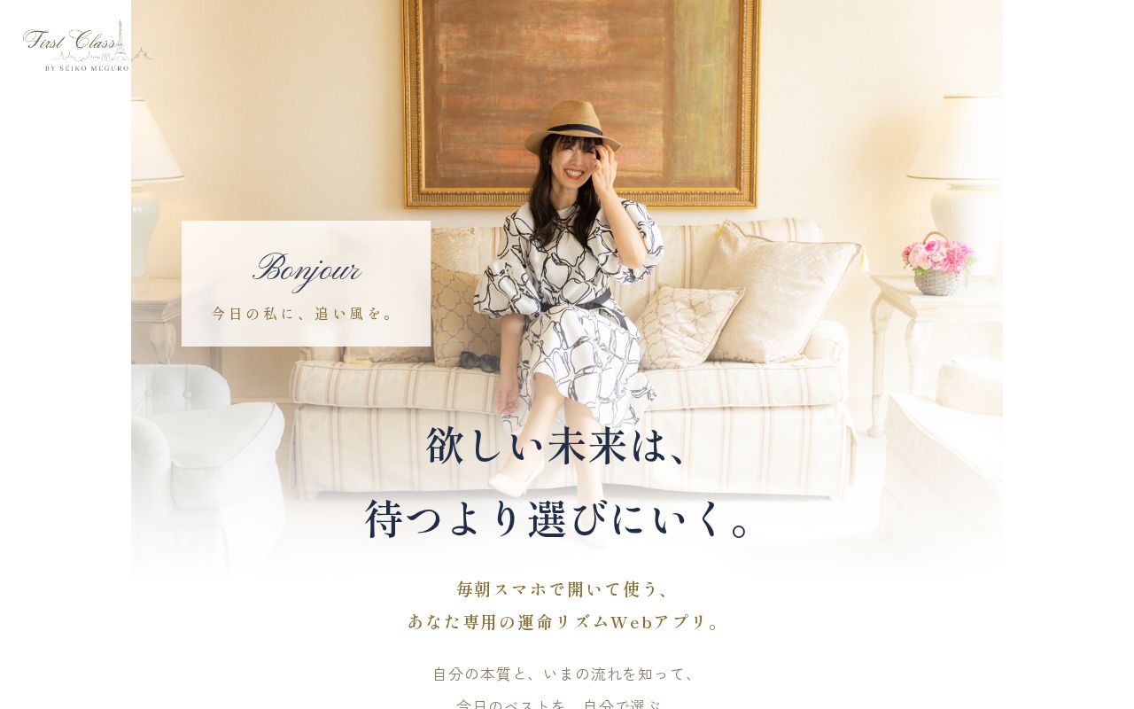 Preview of 運命リズム診断（LP・診断アプリ）