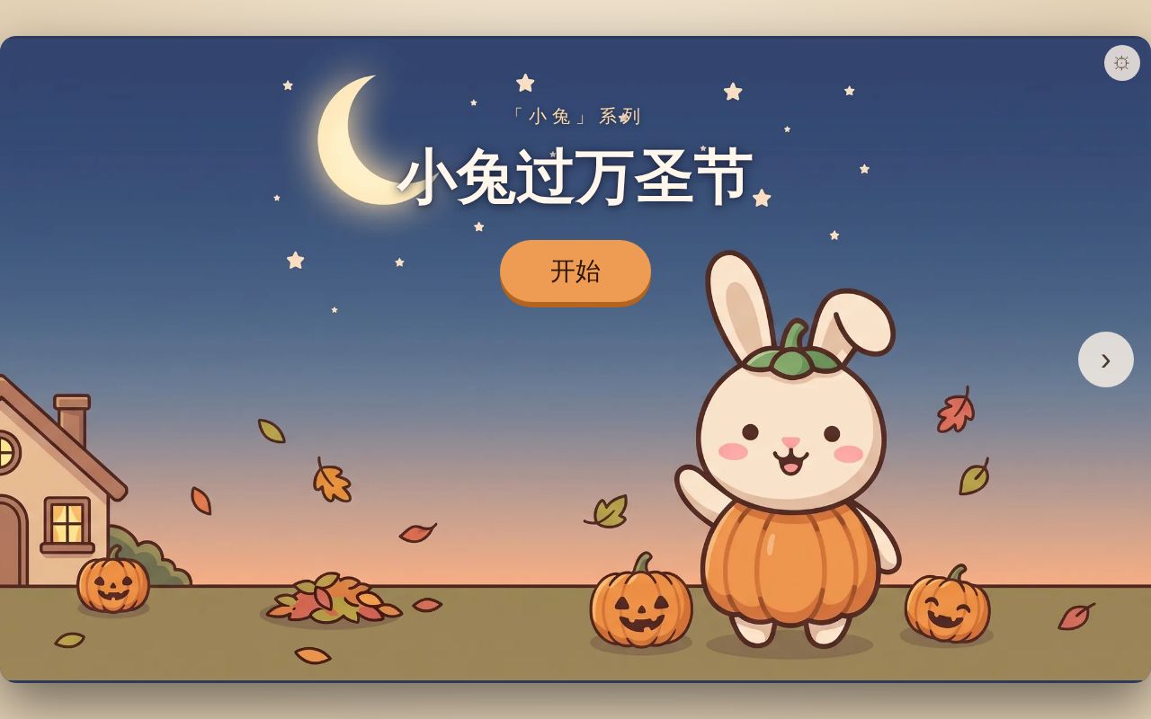 Preview of Story Halloween