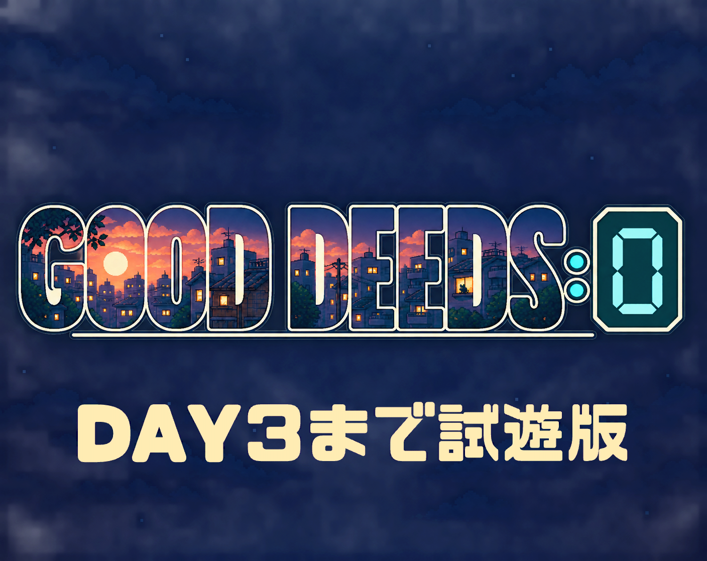 Preview of GOOD DEEDS : 0 — DAY3まで試遊版