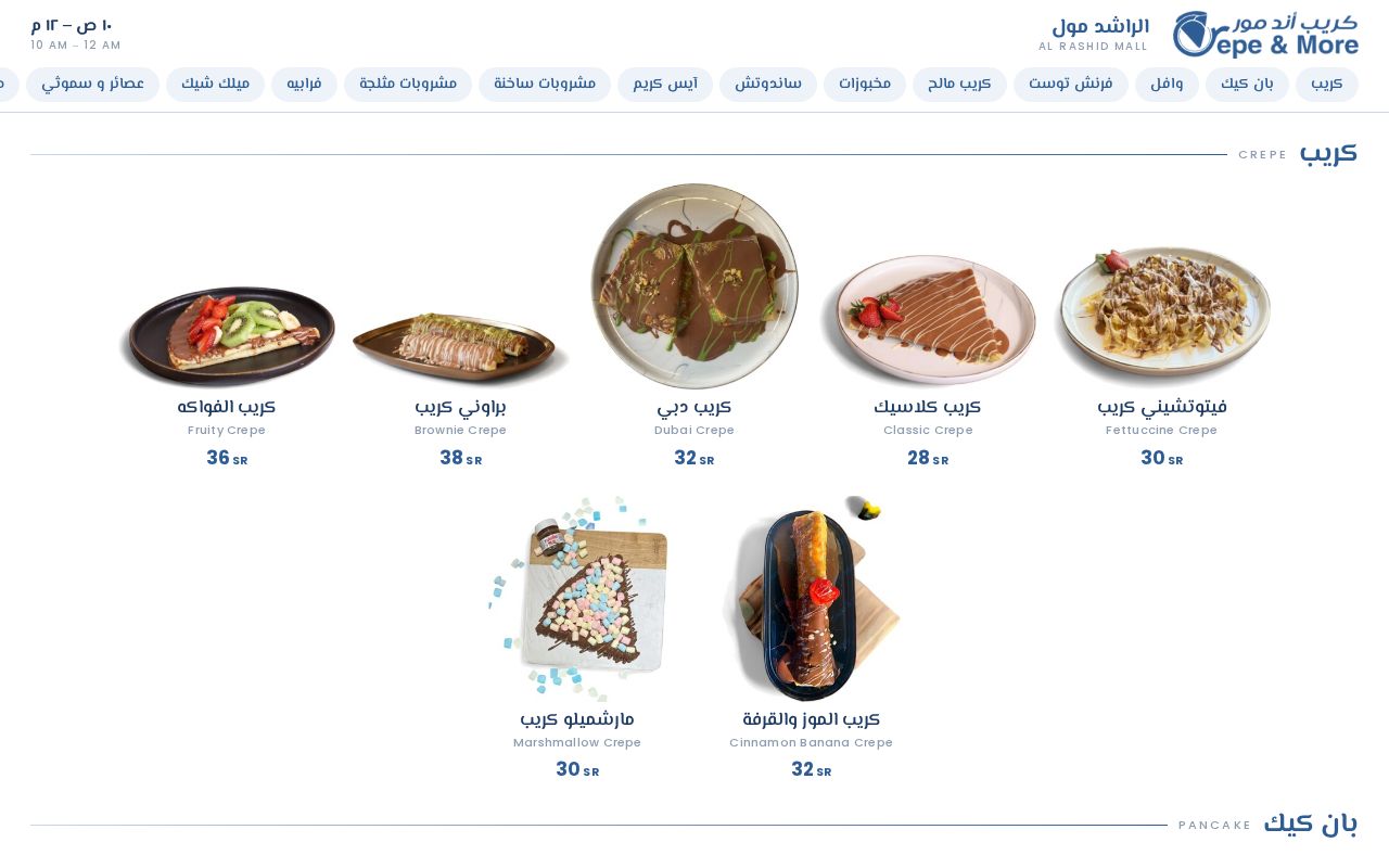 Preview of Crepe & More — Al Rashid Mall digital menu (single page, for in-store tablet)