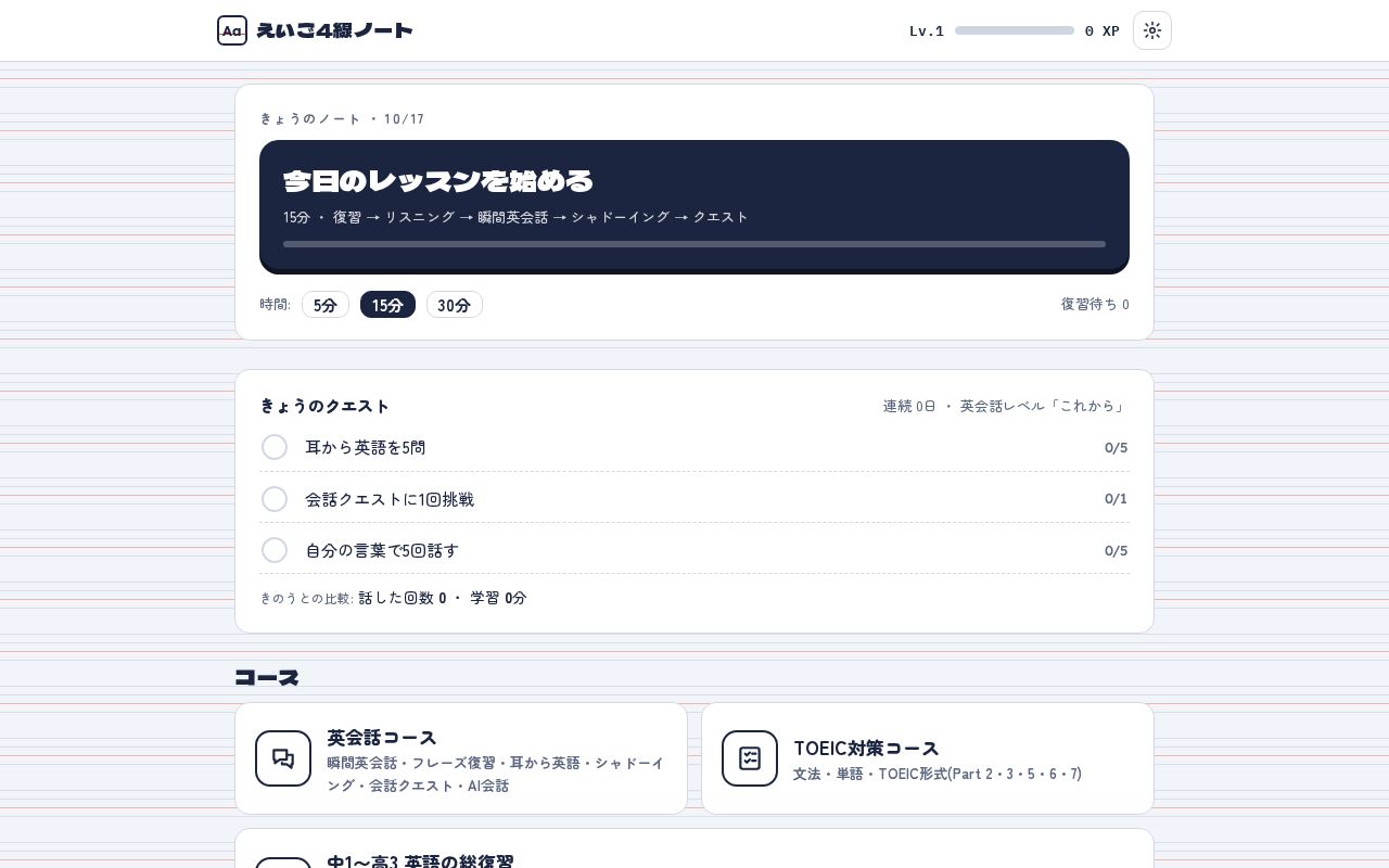 Preview of Eigo Yonsen Note