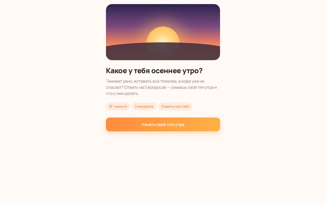 Preview of Rassvet Quiz