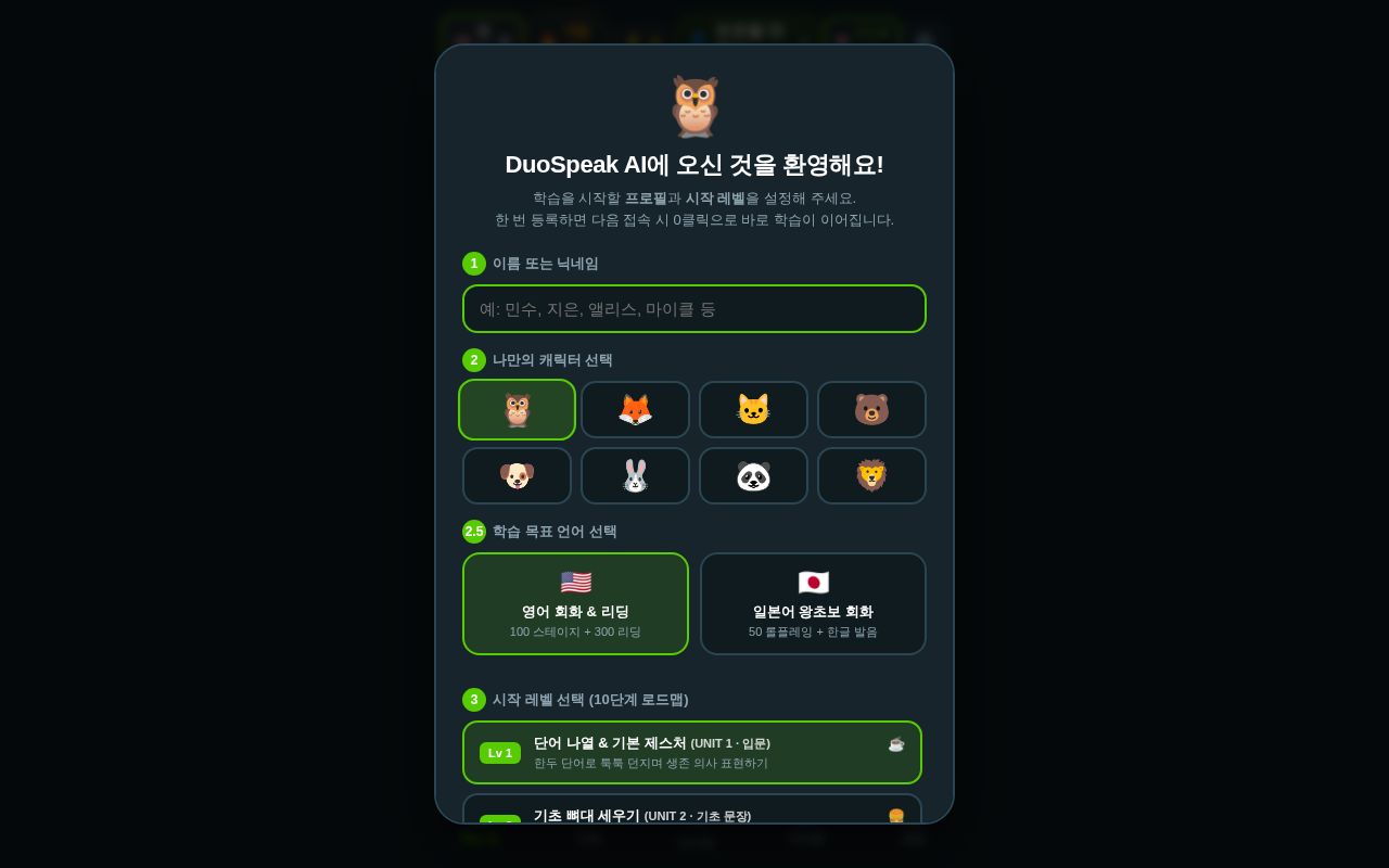Preview of DuoSpeak AI