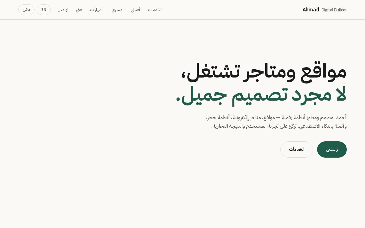Preview of Ahmad Digital Builder