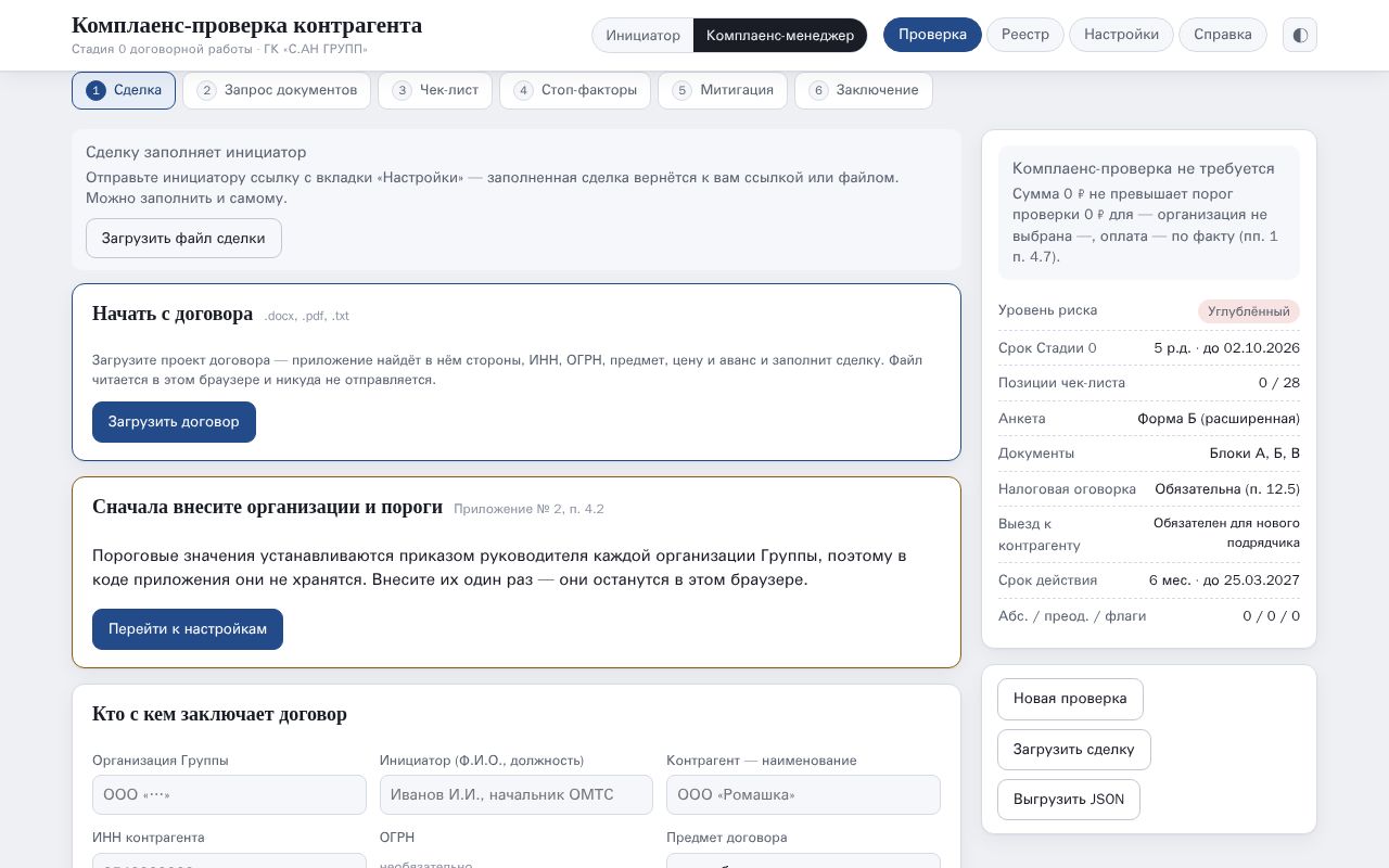 Preview of Komplaens Kontragent