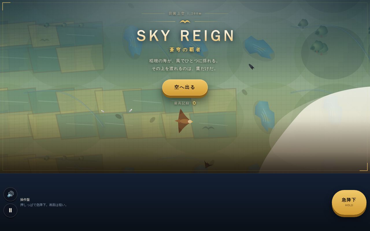 Preview of SKY REIGN 〜蒼穹の覇者〜