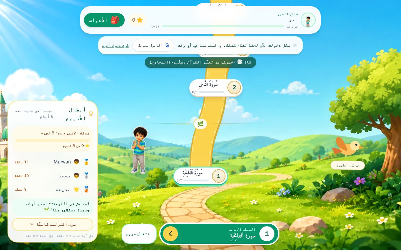 Preview of Quran Garden