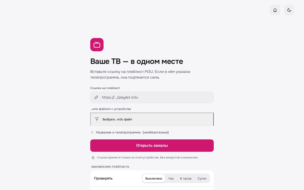 Preview of Iptv Hub