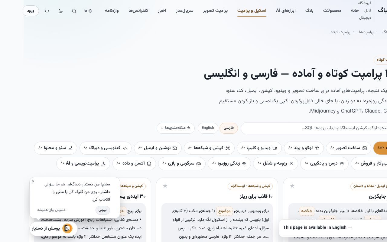 Preview of Awesome Persian Prompts