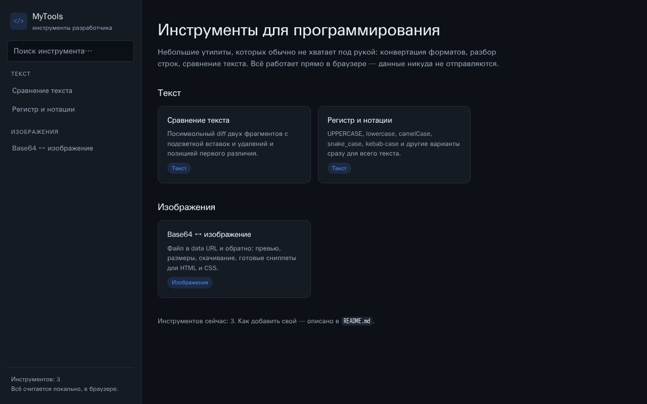 Preview of MyTools