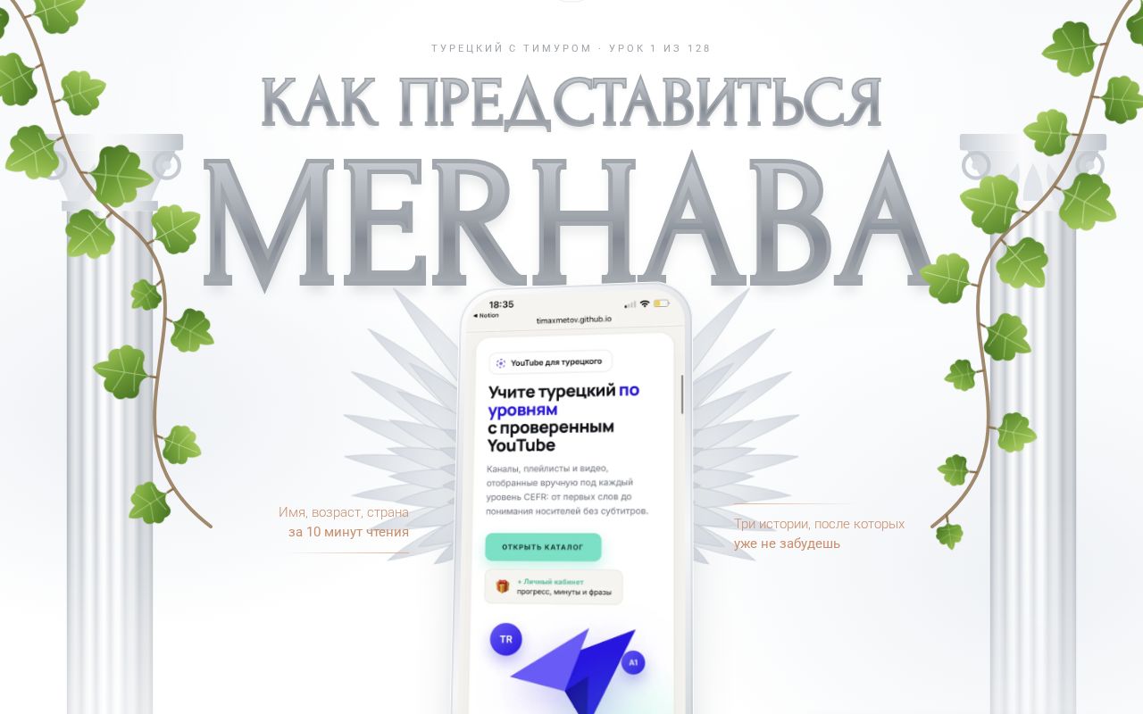 Preview of Turkce Tanisma