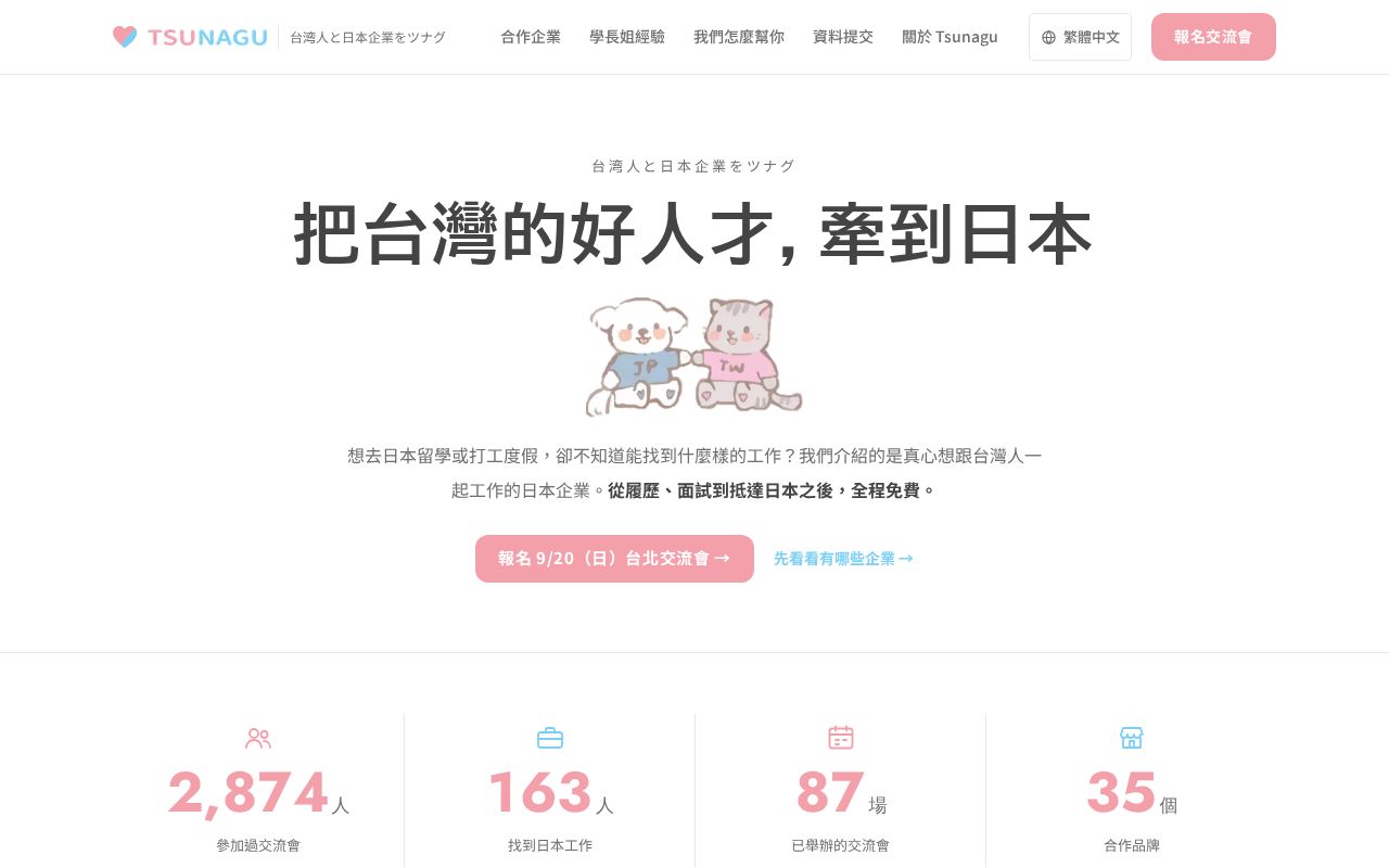 Preview of Tsunagu Site