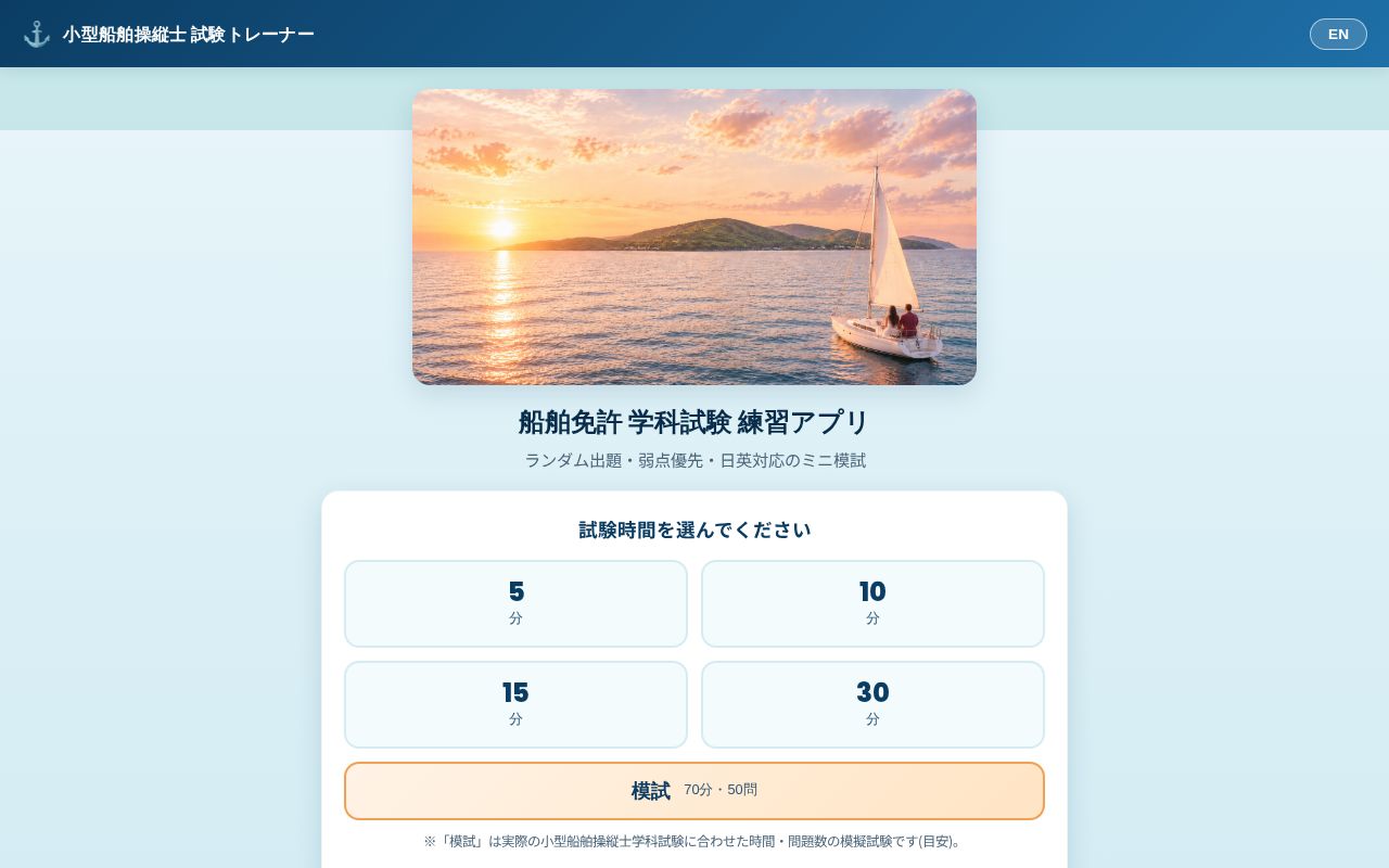 Preview of 小型船舶操縦士 試験対策
