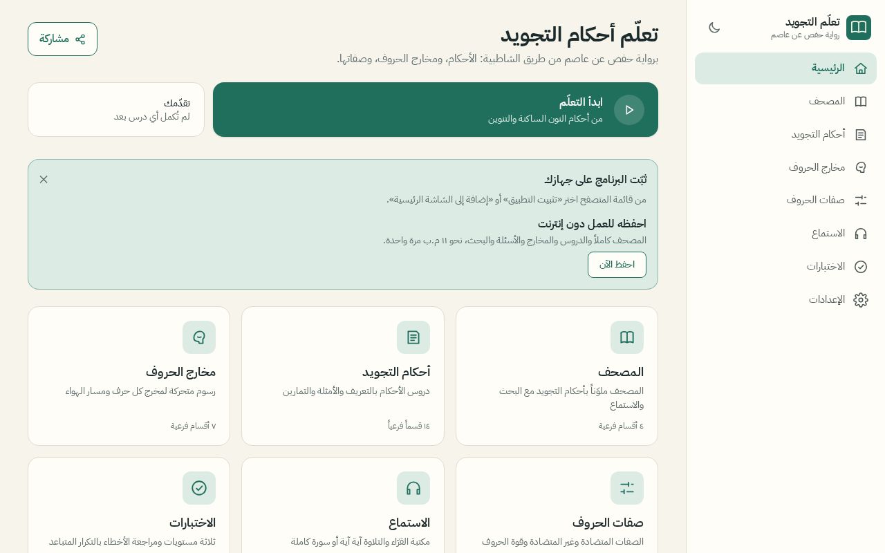 Preview of Tajweed Hafs