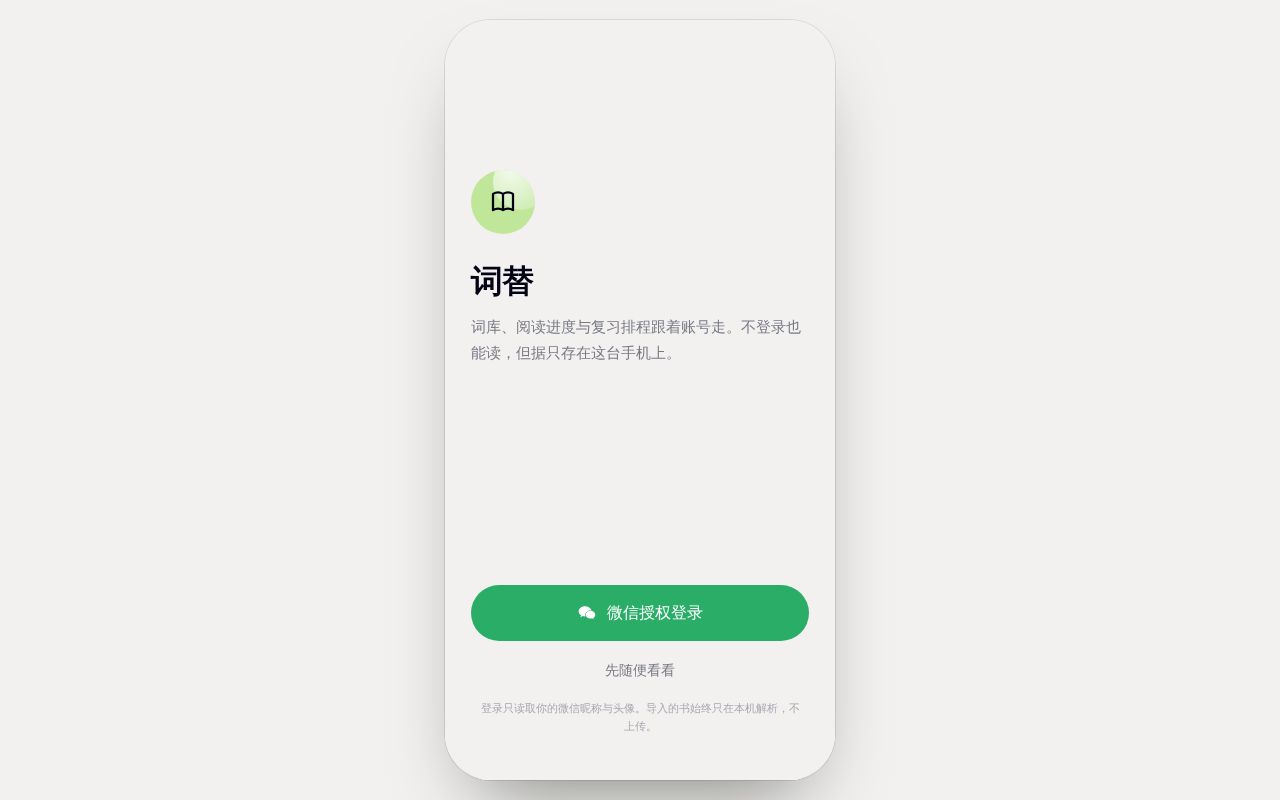 Preview of 词替 CiTi · 在中文小说里顺路记单词（手机网页版）